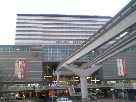 小倉駅